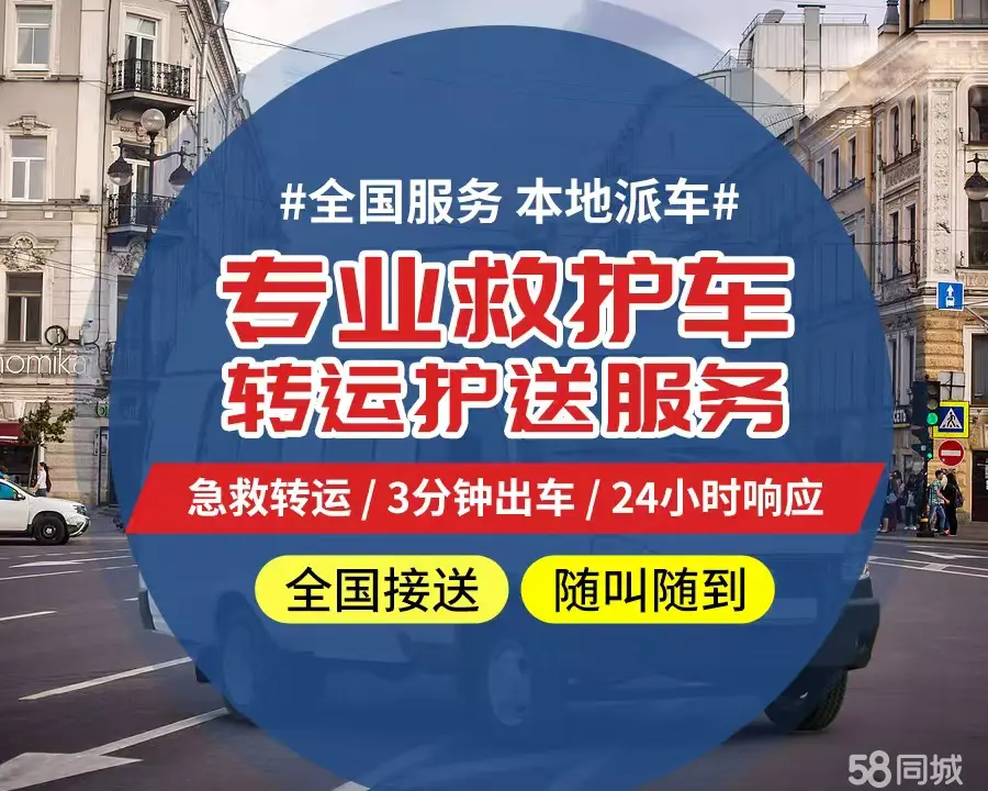 【全网低价】伊春市个人救护车、正规急救车出租、私人转运车跨省长