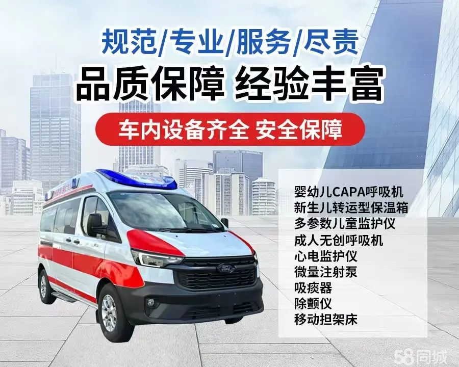 伊春市120救护车出租/伊春市长途救护车/伊春市长途120急救车2